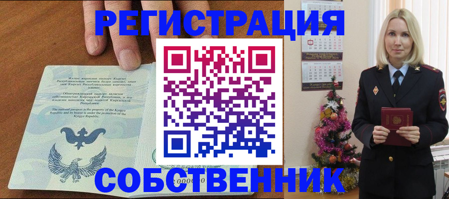 прописка в Уржуме